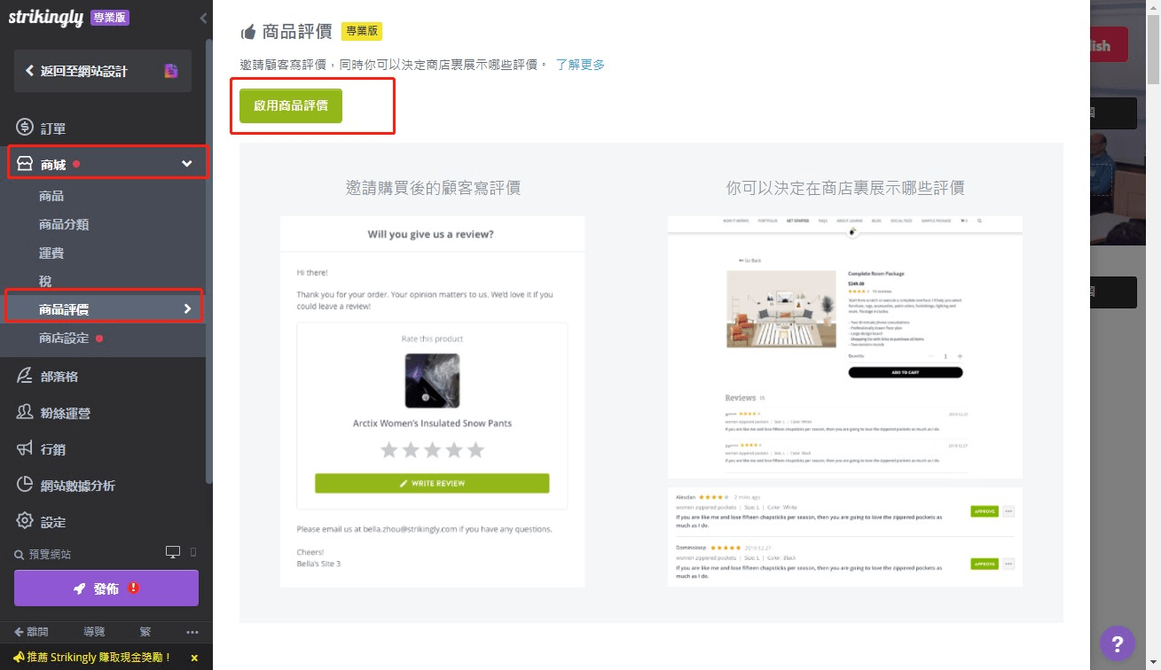 透過Strikingly開啟商品評價功能 透過Strikingly開啟商品評價功能